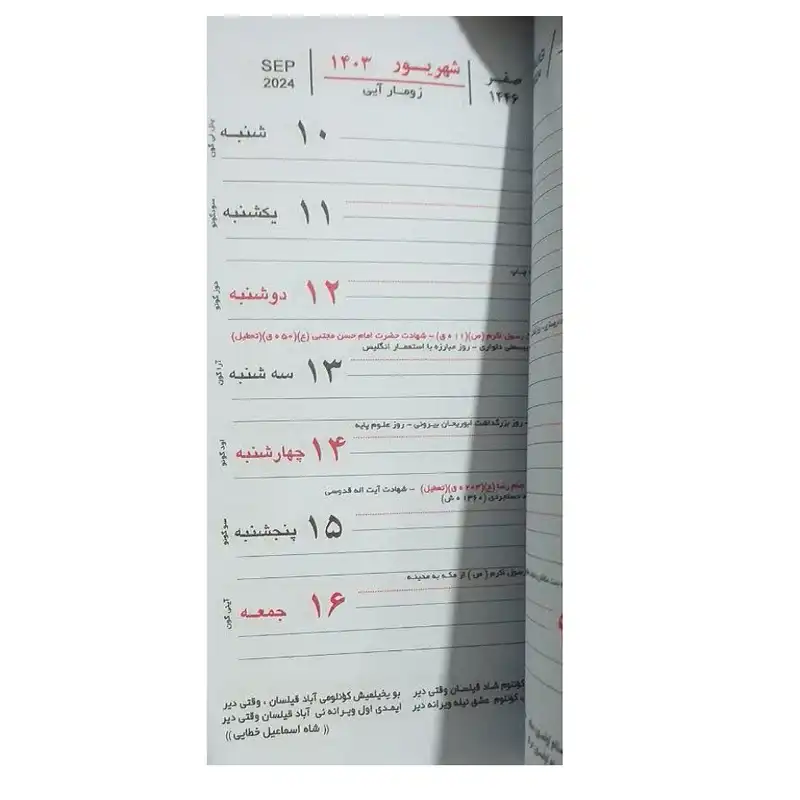 تقویم جیبی سال 1403 آذربایجان مدل خاقانی