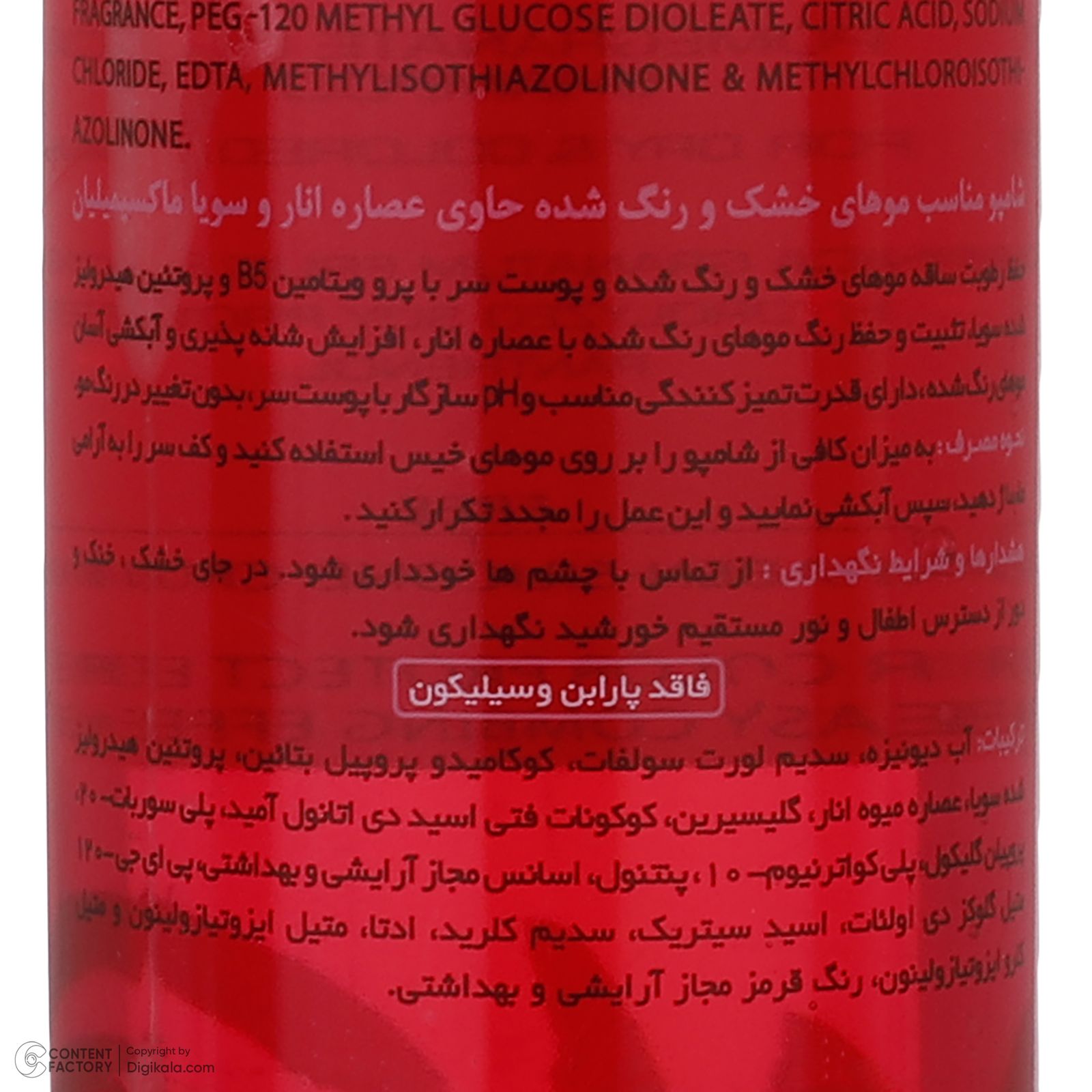 شامپو تقویت کننده مو ماکسیمیلیان مدل انار و سویا حجم 250 میلی لیتر -  - 5