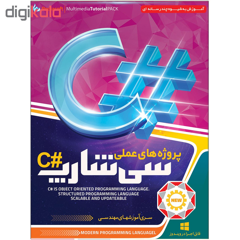 آموزش تصویری پروژه های عملی سی شارپ #C نشر پدیا
