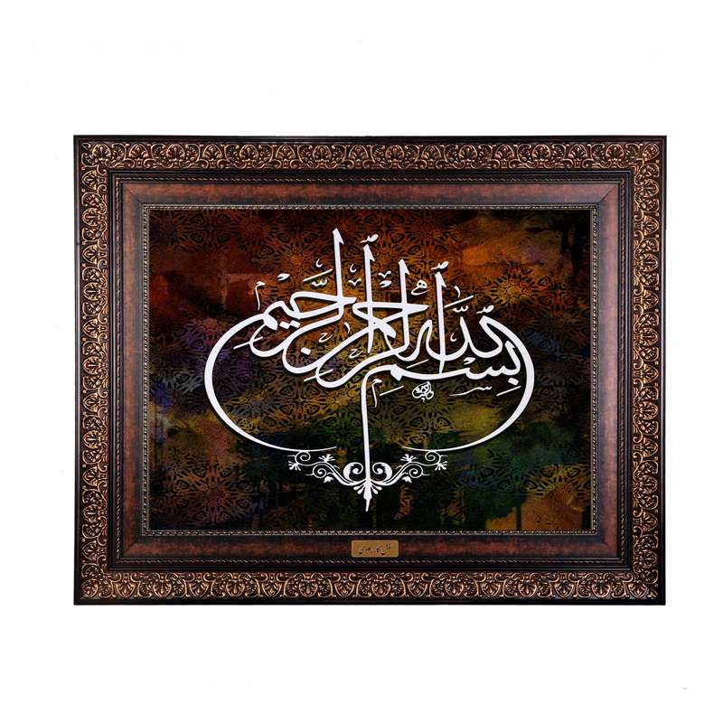 تابلو فرش ماشینی نقش نگار رضوی طرح بسم الله الرحمن الرحیم کد 2538P