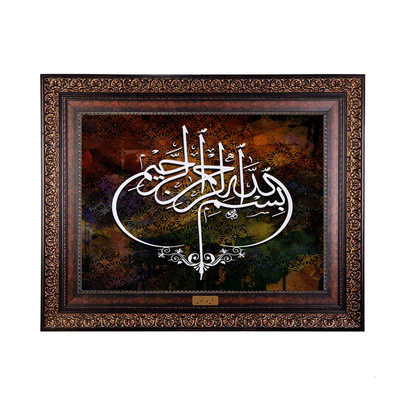 تابلو فرش ماشینی نقش نگار رضوی طرح بسم الله الرحمن الرحیم کد 2538KP