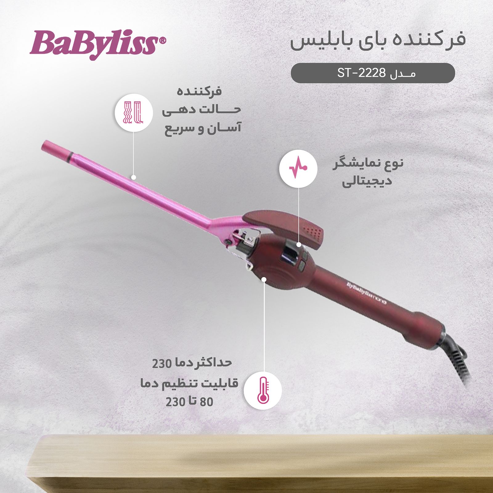 فر کننده مو بای بابلیس مدل ST-2228 -  - 6