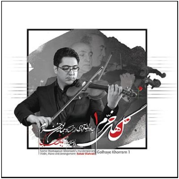 آلبوم موسیقی گل های خرم 1 اثر بابک شهرکی
