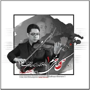 آلبوم موسیقی گل های خرم 1 اثر بابک شهرکی