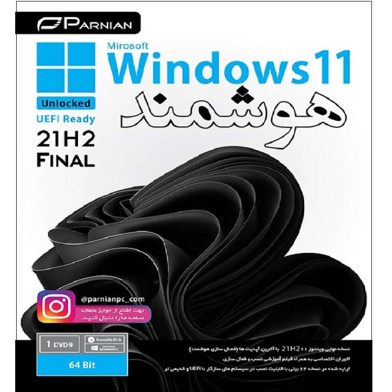 سیستم عامل Windows 11 2022 نشر پرنیان سیستم عامل Windows 11 2022 نشر پرنیان