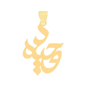 آویز گردنبند طلا 18 عیار زنانه عدنان مدل B546