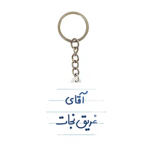 جاکلیدی خندالو مدل آقای غریق نجات کد 7786