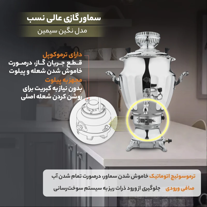 عکس شماره 3 : سماور گازی عالی نسب مدل نگین سیمین ظرفیت 6 لیتر