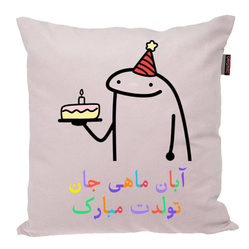 کوسن ناریکو مدل تولدت مبارک طرح آبان ماهی کد 05709