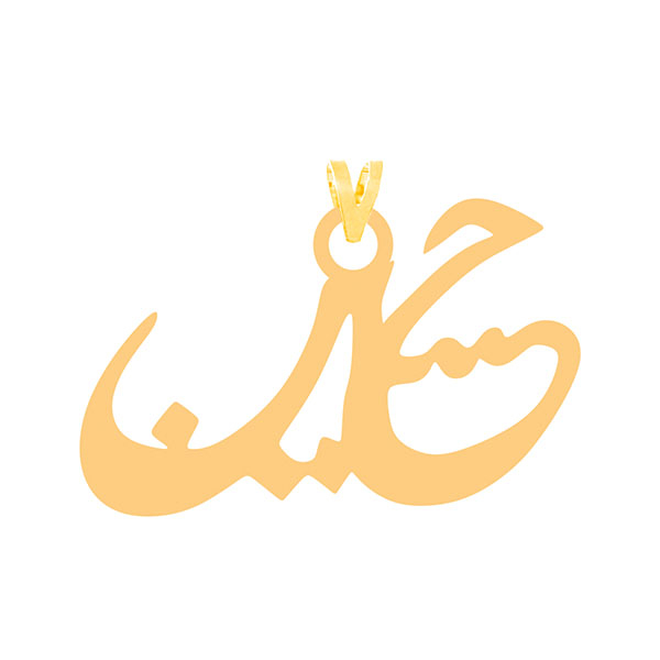 آویز گردنبند طلا 18 عیار زنانه کرابو طرح حسین مدل Kr2-7