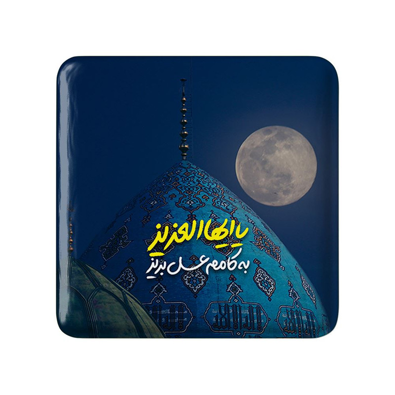 مگنت خندالو مدل نیمه شعبان کد 25334