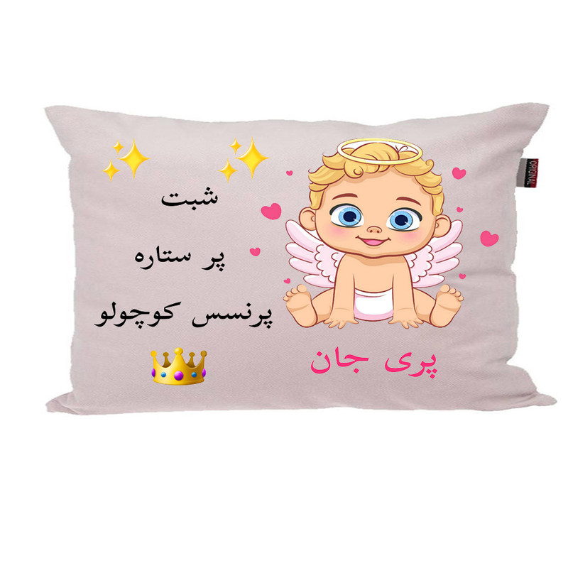 بالش ناریکو مدل نوزاد اسم پری کد 0152 بالش ناریکو مدل نوزاد اسم پری کد 0152