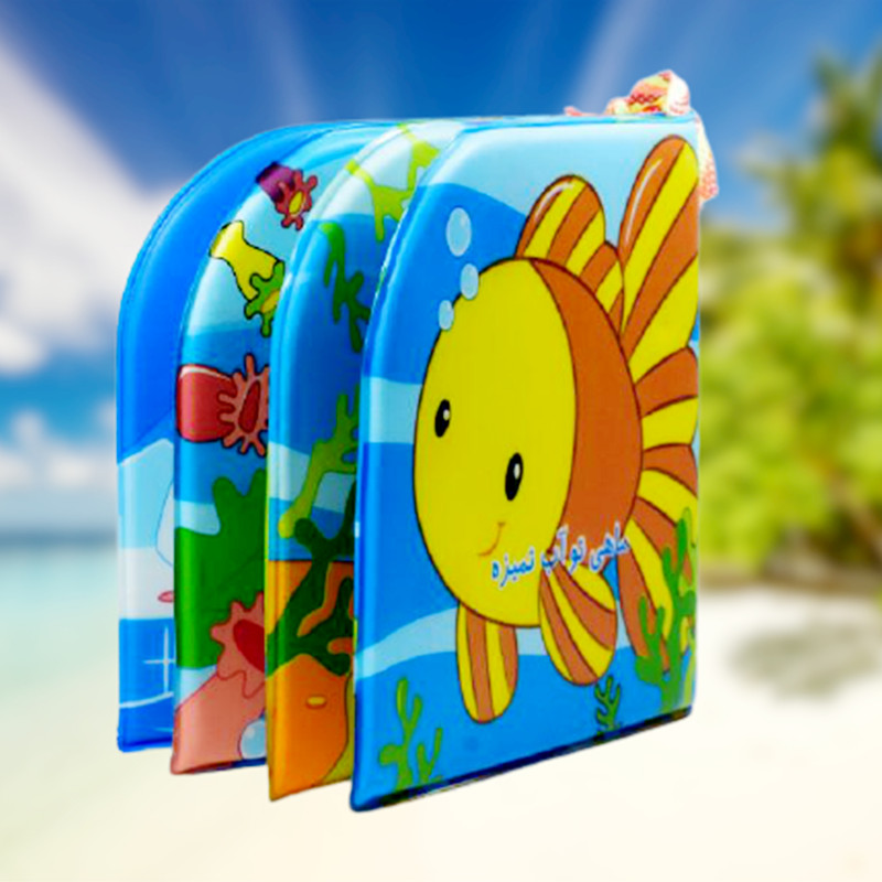 کتاب حمام کودک انتشارات پیام مشرق مدل ماهی تو آب تمیزه ریزه میزه