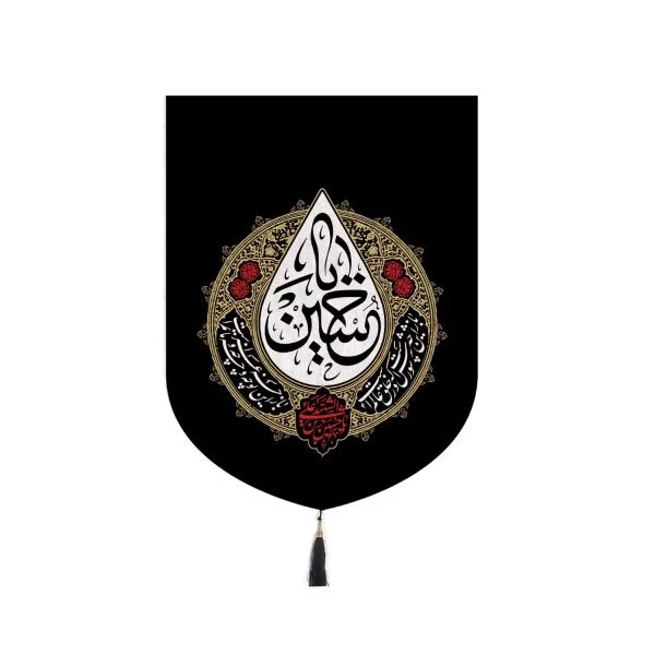 پرچم خدمتگزاران مدل کتیبه مخمل عمودی طرح یا حسین کد 4000814