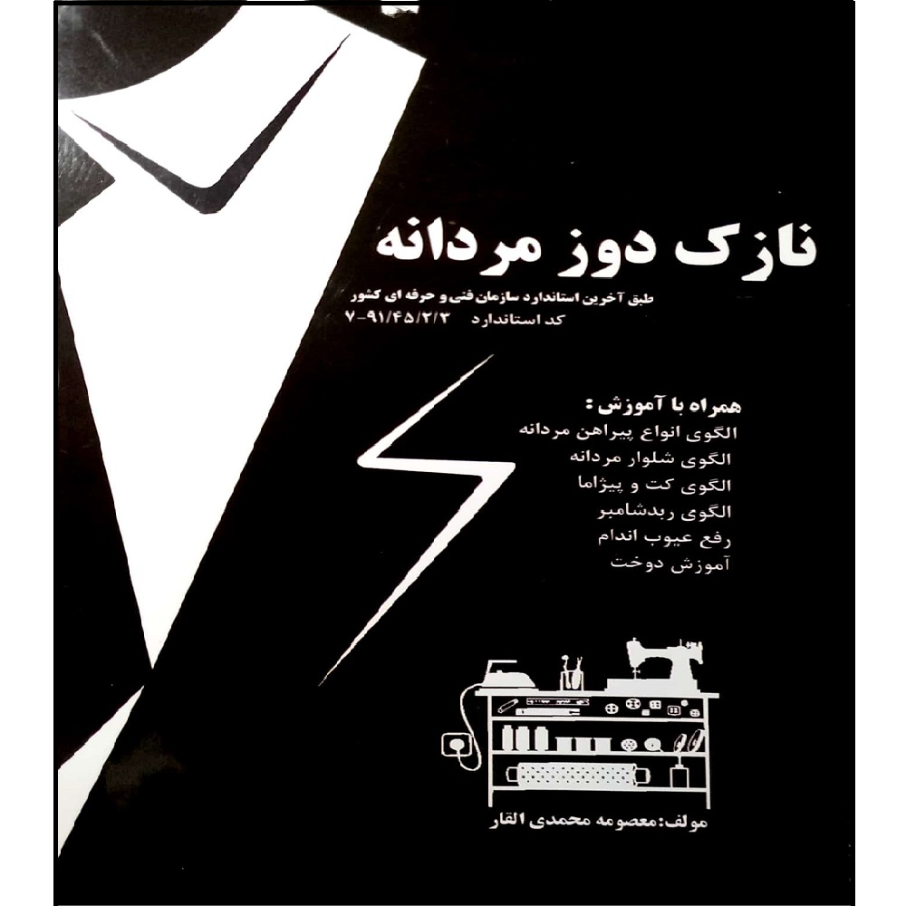 کتاب نازک دوز زنانه اثر معصومه محمدی القار انتشارات پیک ریحان