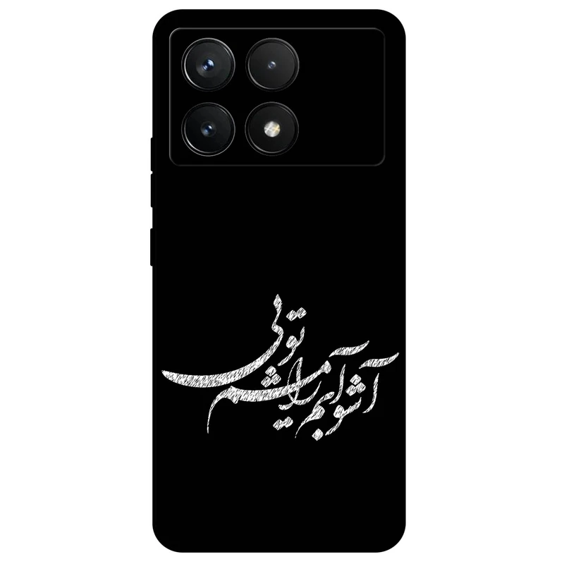 کاور مگافون طرح تایپوگرافی مدل 2391 مناسب برای گوشی موبایل شیائومی Poco F6 Pro