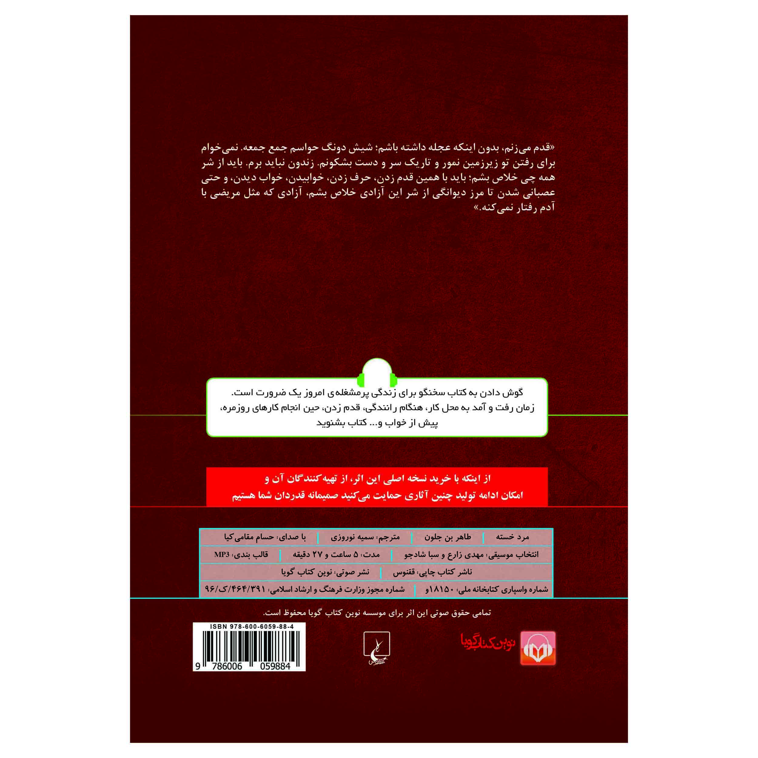 کتاب صوتی مرد خسته اثر طاهر بن جلون عکس شماره 4