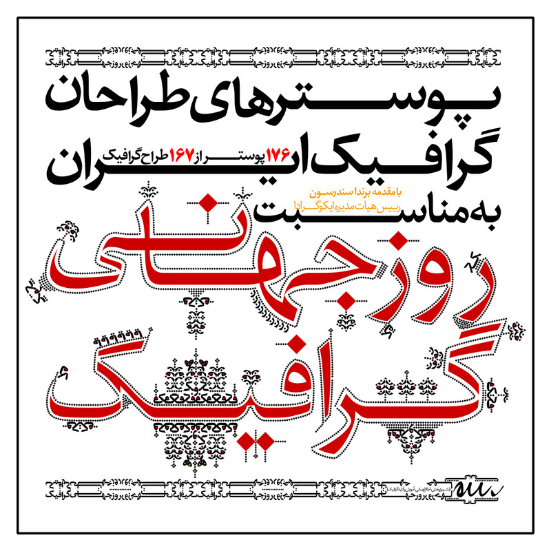 کتاب روز جهانی گرافیک اثر مهدی صادقی نشر رسم