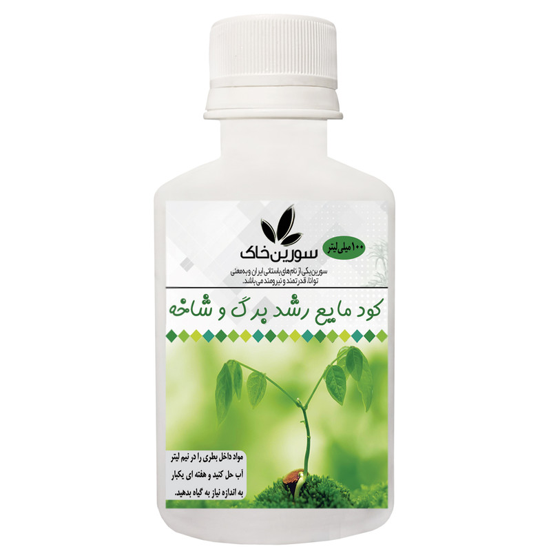 کود مایع رشد برگ و شاخه سورین خاک مدل BA01 حجم 100 میلی لیتر کود مایع رشد برگ و شاخه سورین خاک مدل BA01 حجم 100 میلی لیتر