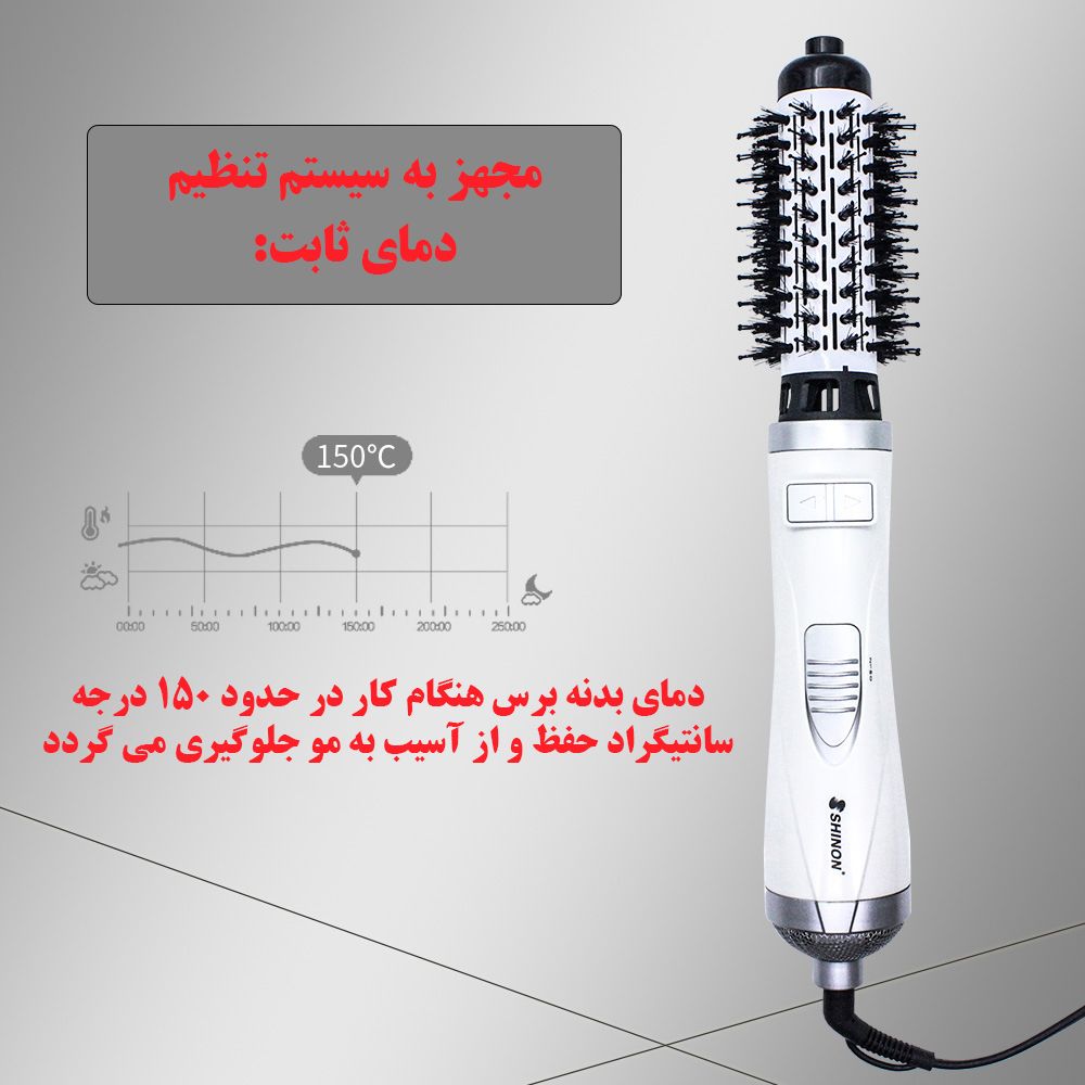 سشوار برس‌دار چرخشی شینون مدل SH-8228 -  - 8