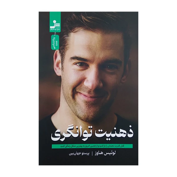 کتاب ذهنیت توانگری اثر لوئیس هاوز ترجمه پرستو جهان بین نشر نسل نو اندیش