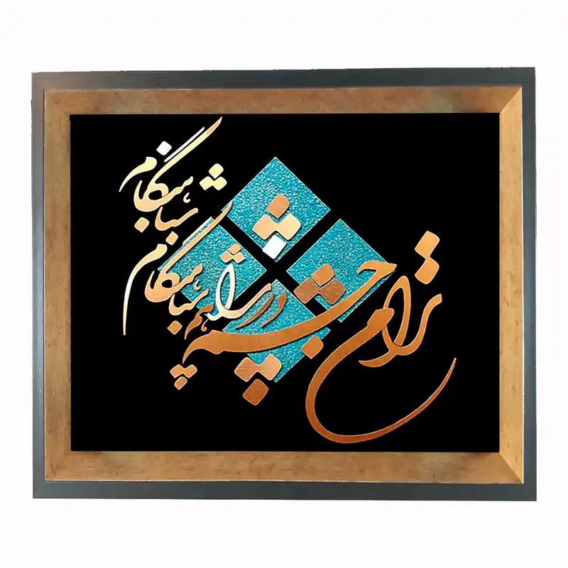 تابلو معرق مس طرح تو را من چشم در راهم شباهنگام
