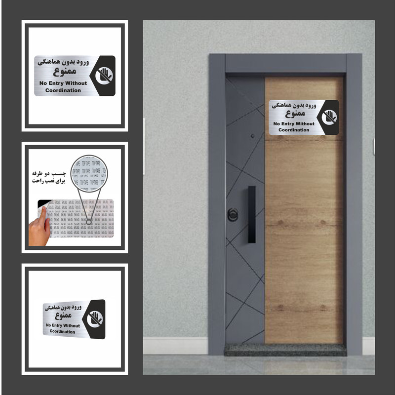 تابلو راهنما طرح ورود بدون هماهنگی ممنوع مدل NS178