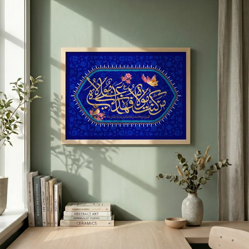 تابلو طرح من کنت مولاه فهذا علی مولاه مدل G14802 فریم کرم روشن