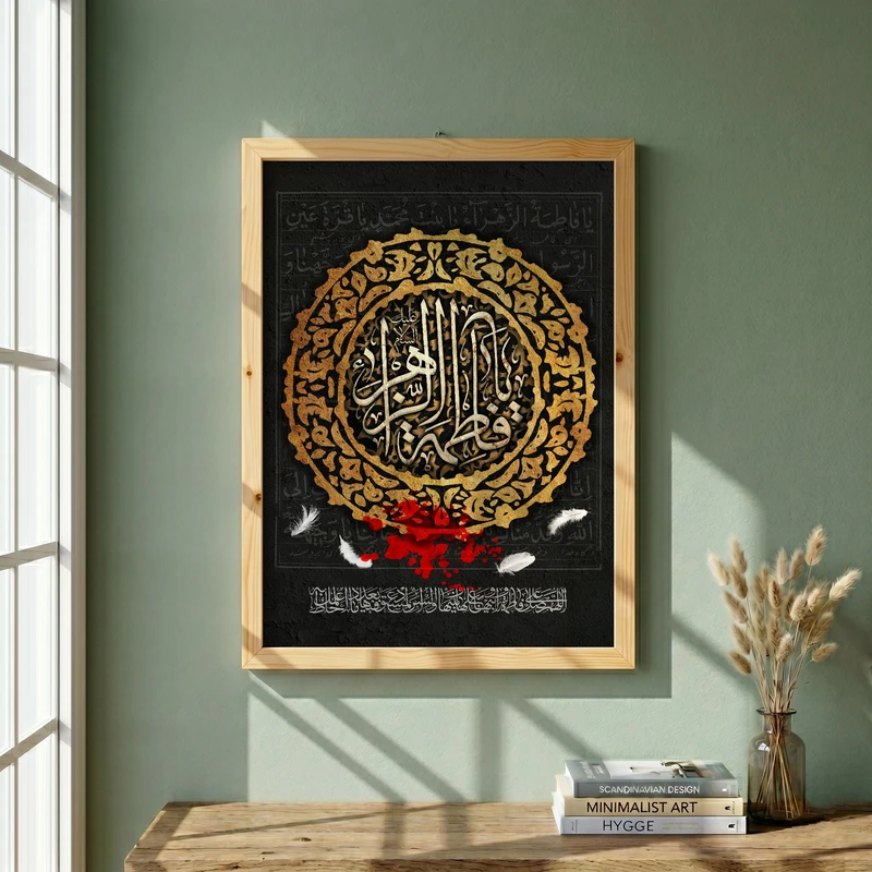 تابلو طرح یا حضرت فاطمه (س) مدل G15581 فریم کرم روشن