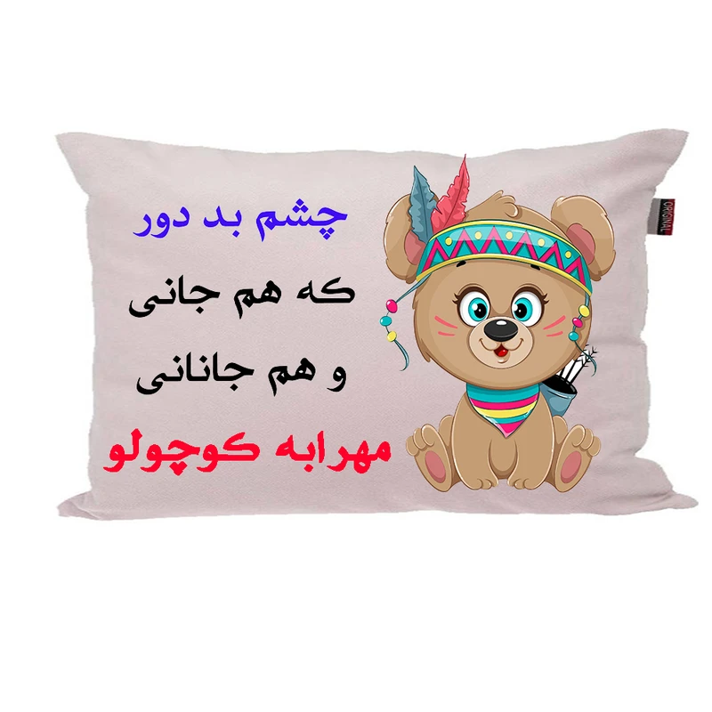 بالش ناریکو مدل نوزاد طرح دخترانه اسم مهرابه کد 04786