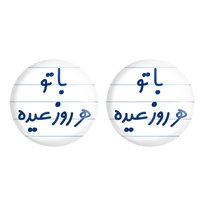 مگنت خندالو مدل با تو هر روز عیده کد 6865 مجموعه 2 عددی