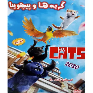 انیمیشن گربه ها و پیچتوپیا اثر گری ونگ 