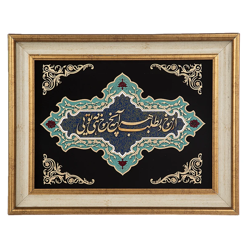 تابلو معرق هُم آدیس سری نگار طرح خوشنویسی « از خود بطلب هر آنچه خواهی که تویی » کد TN208