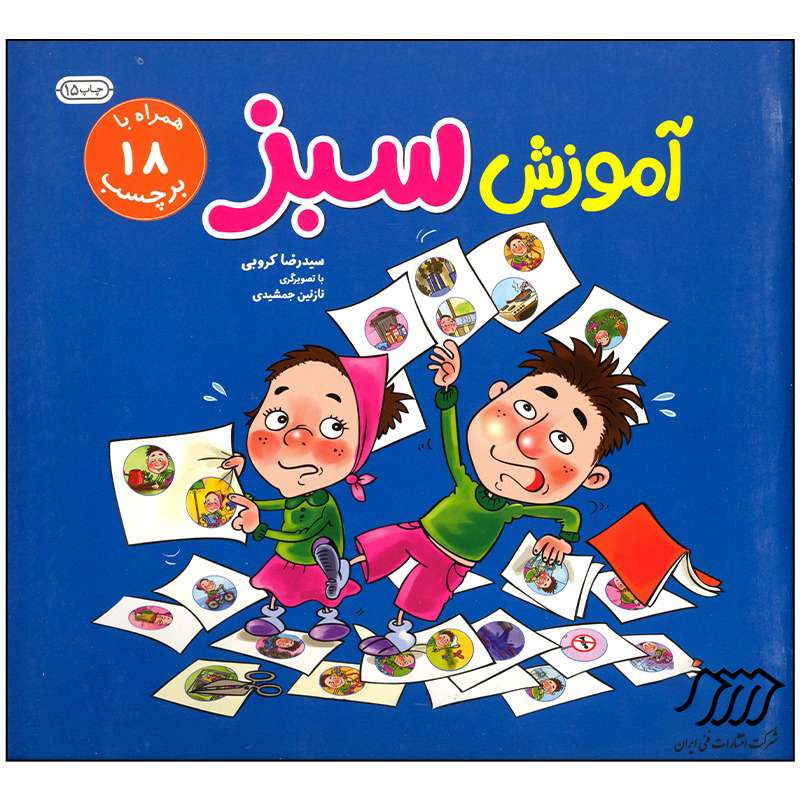 کتاب آموزش سبز اثر سیدرضا کروبی انتشارات فنی ایران