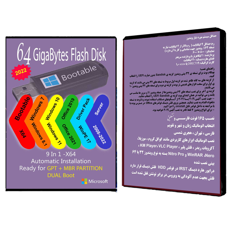 سیستم عامل Windows 7 8.1 10 11 Pro Server DC X64 - 9 In 1 - Driver Pack - Office 2019 - 2021 Pro Plus نشر مایکروسافت سیستم عامل Windows 7 8.1 10 11 Pro Server DC X64 - 9 In 1 - Driver Pack - Office 2019 - 2021 Pro Plus نشر مایکروسافت