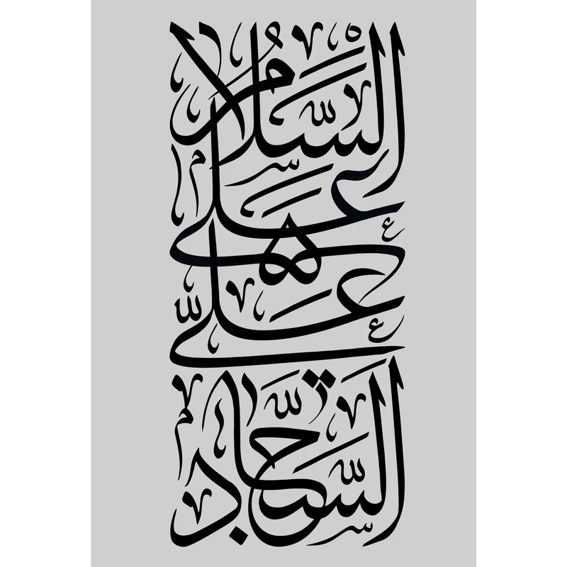 تابلو شاسی طرح السلام علی سجاد مدل T3028