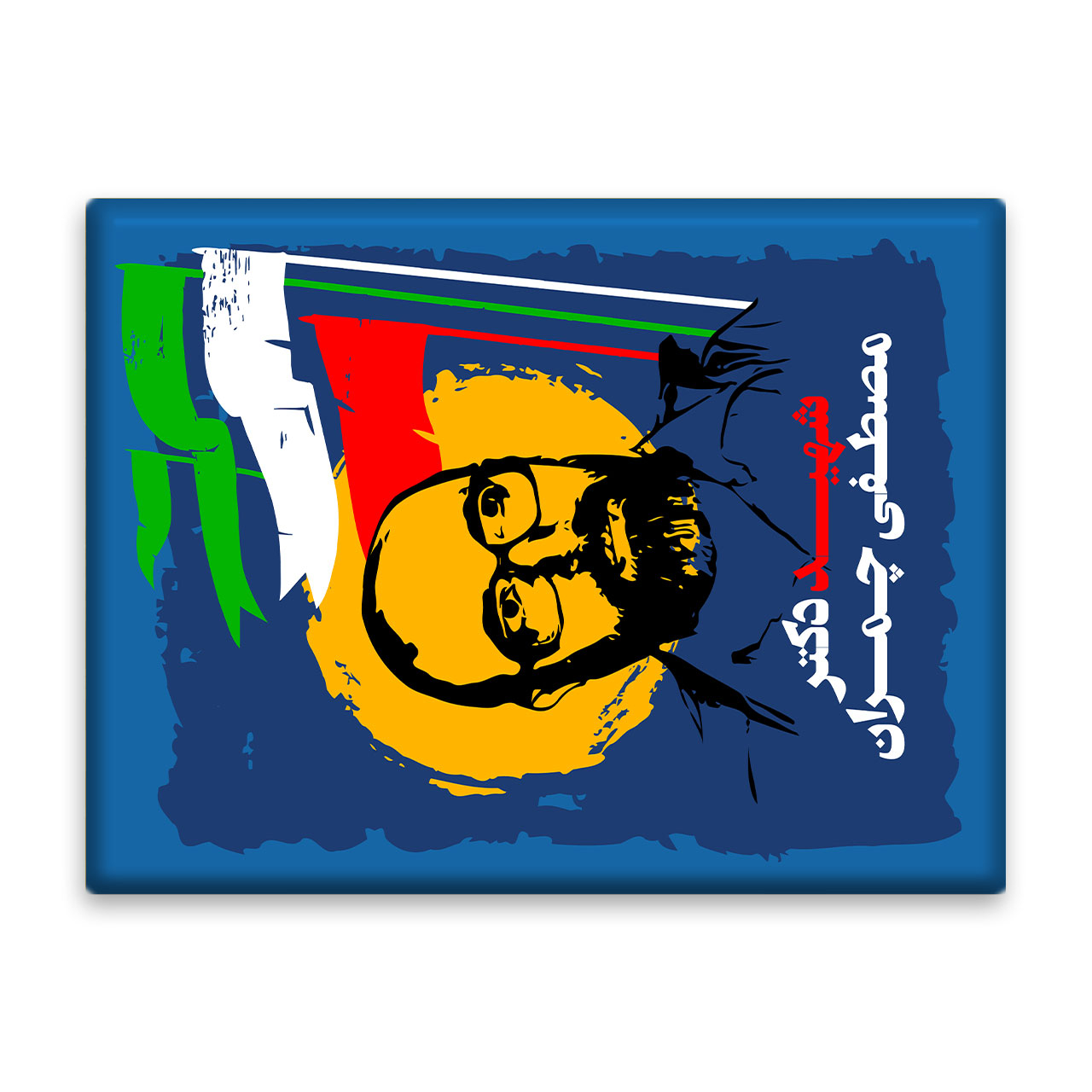 کاشی اطلس آبی طرح شهید دکتر مصطفی چمران  مدل T5407