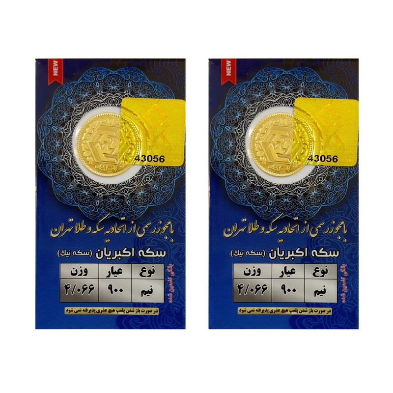 نیم سکه طلا بهار آزادی طرح جدید سکه نیک بسته 2 عددی