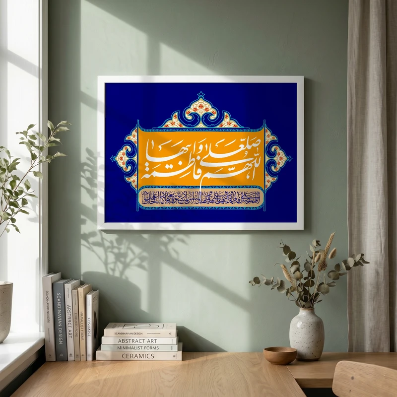 تابلو طرح اللهم صل علی فاطمه و ابیها مدل G14049 فریم سفید