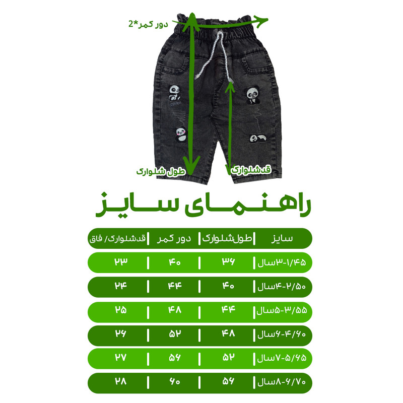 شلوارک جین بچگانه مدل پاندا کد 267 شلوارک جین بچگانه مدل پاندا کد 267