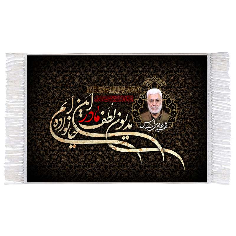 فرش ماشینی دیوارکوب اطلس آبی مدل مدیون لطف مادر این خانواده ایم T4258 