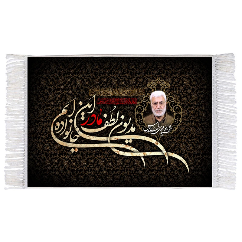 فرش ماشینی دیوارکوب اطلس آبی مدل مدیون لطف مادر این خانواده ایم T4258