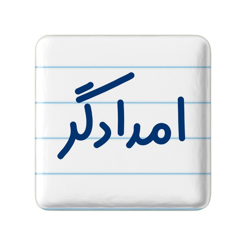 مگنت خندالو مدل امدادگر کد 7839