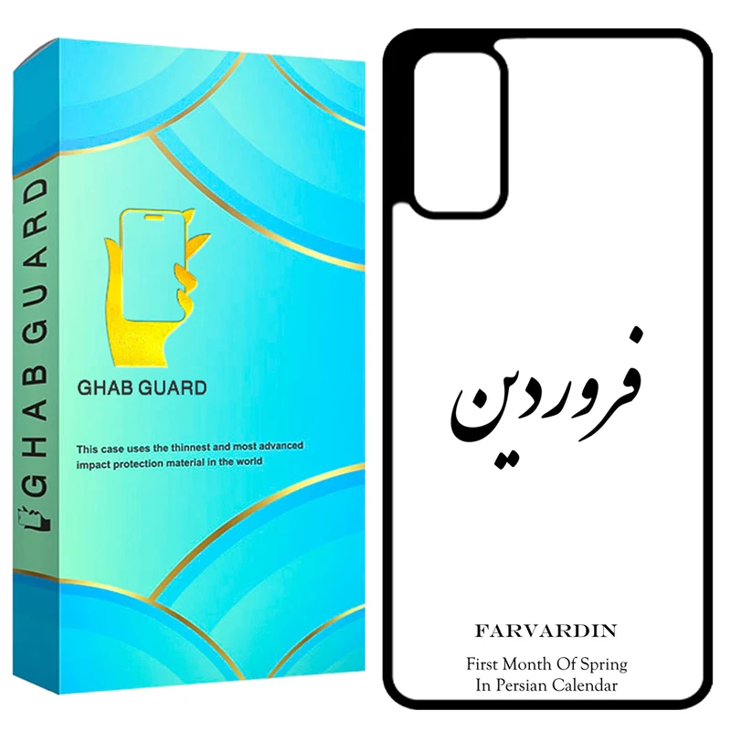 کاور قاب گارد طرح فروردین مدل GCHPS20 مناسب برای گوشی موبایل سامسونگ Galaxy S20