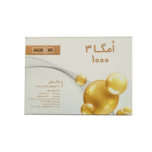 سافت ژل امگا 3 جالینوس- 1000 میلی گرم بسته 60 عددی