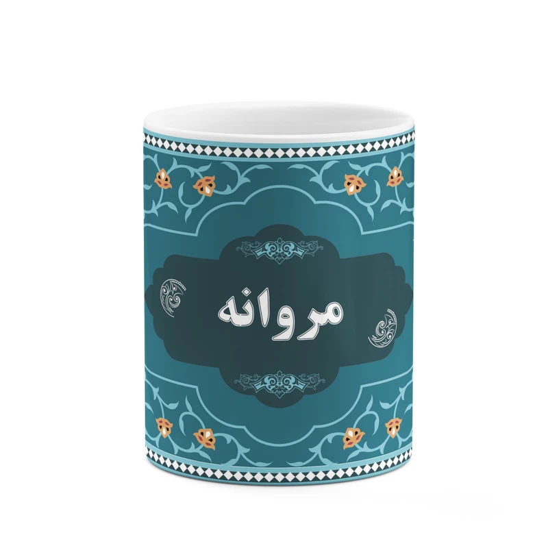 ماگ کاکتی طرح اسم مروانه کد mgn92632
