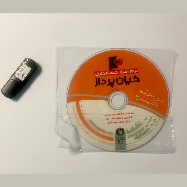 نرم افزار حسابداری نسخه متوسط نشر کیان پرداز