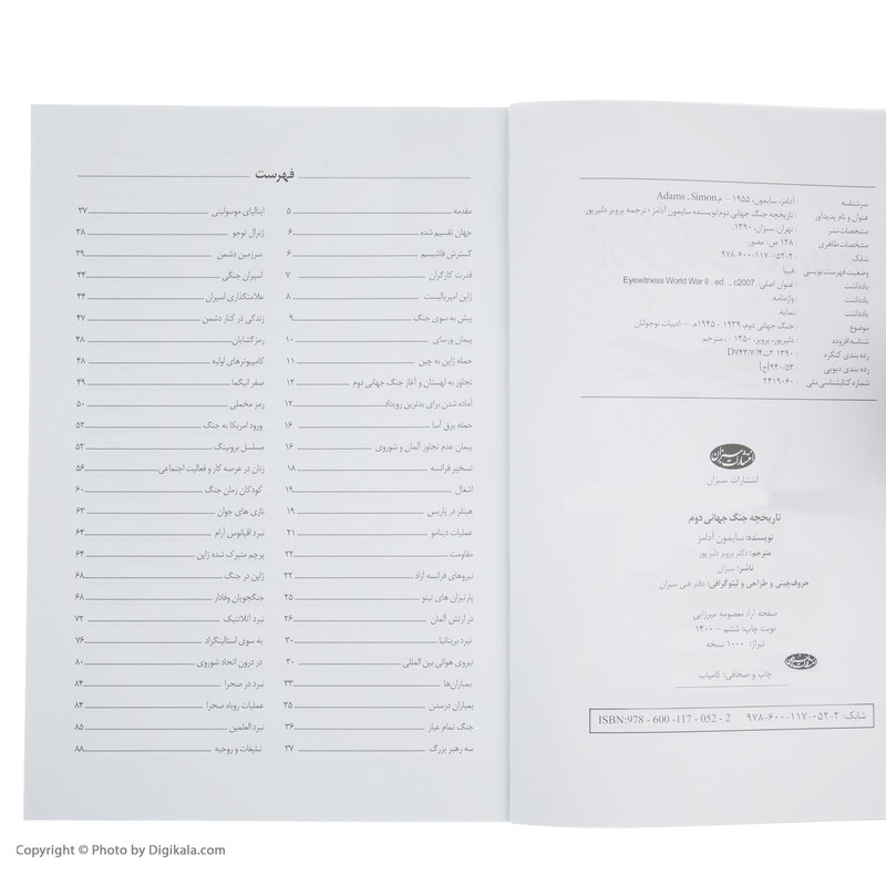 کتاب تاریخچه جنگ جهانی دوم اثر سایمون آدامز انتشارات سبزان