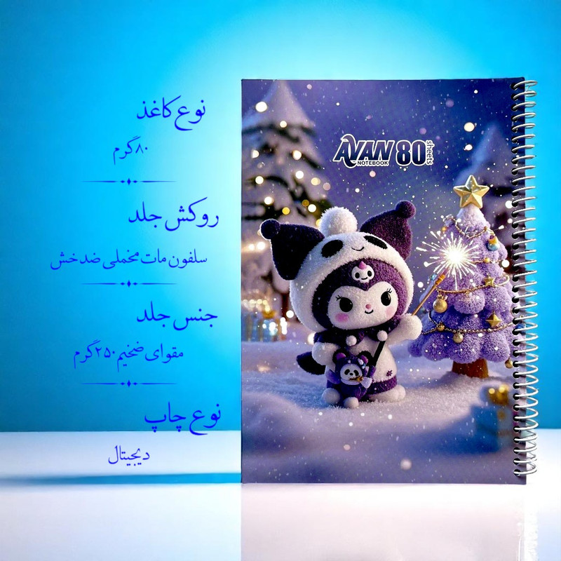 دفتر مشق 80 برگ آوان مدل حاشیه دار طرح کرومی زمستان کد LF1