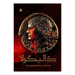 کتاب کالیگولا اثر آلبر کامو نشر متخصصان